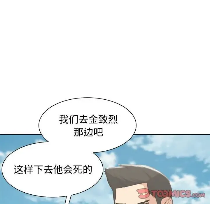 危险同学会 - 第25話 - page 156