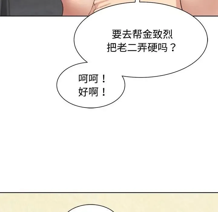 危险同学会 - 第25話 - page 158