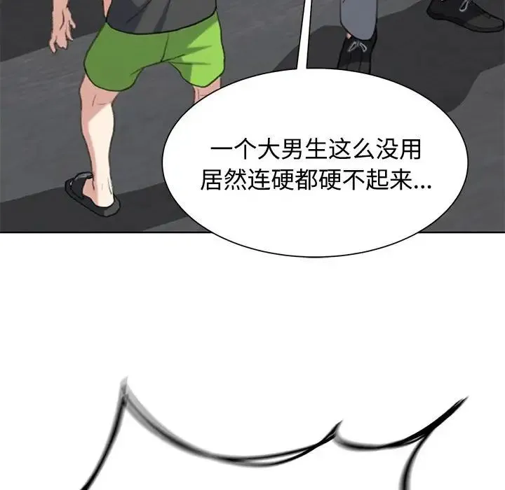 危险同学会 - 第25話 - page 160
