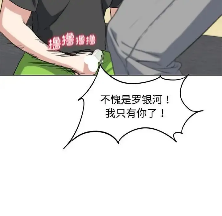 危险同学会 - 第25話 - page 163