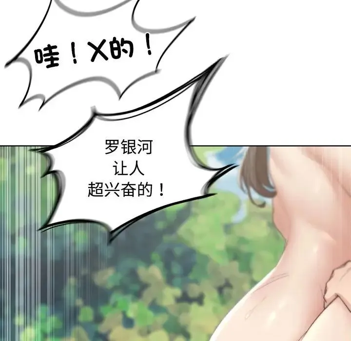 危险同学会 - 第25話 - page 170
