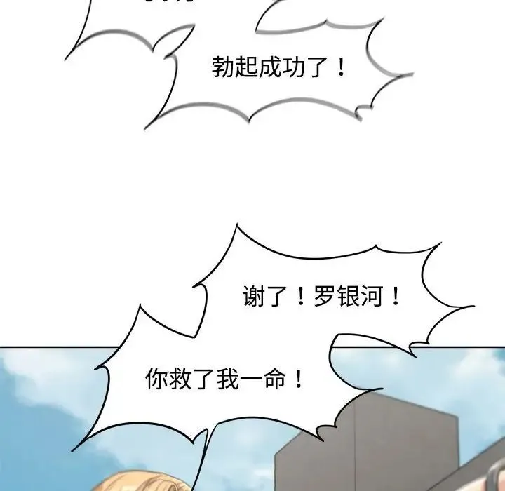 危险同学会 - 第25話 - page 173
