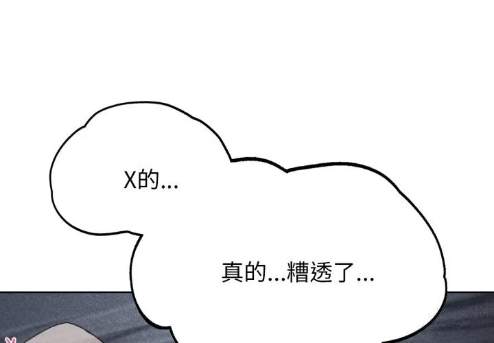 危险同学会 - 第54話 - page 2