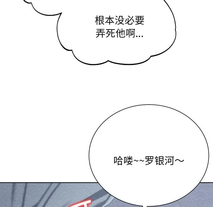危险同学会 - 第54話 - page 7