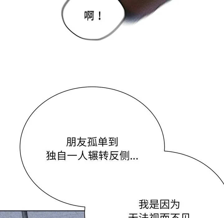 危险同学会 - 第54話 - page 13
