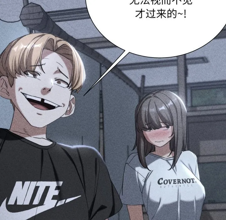 危险同学会 - 第54話 - page 14
