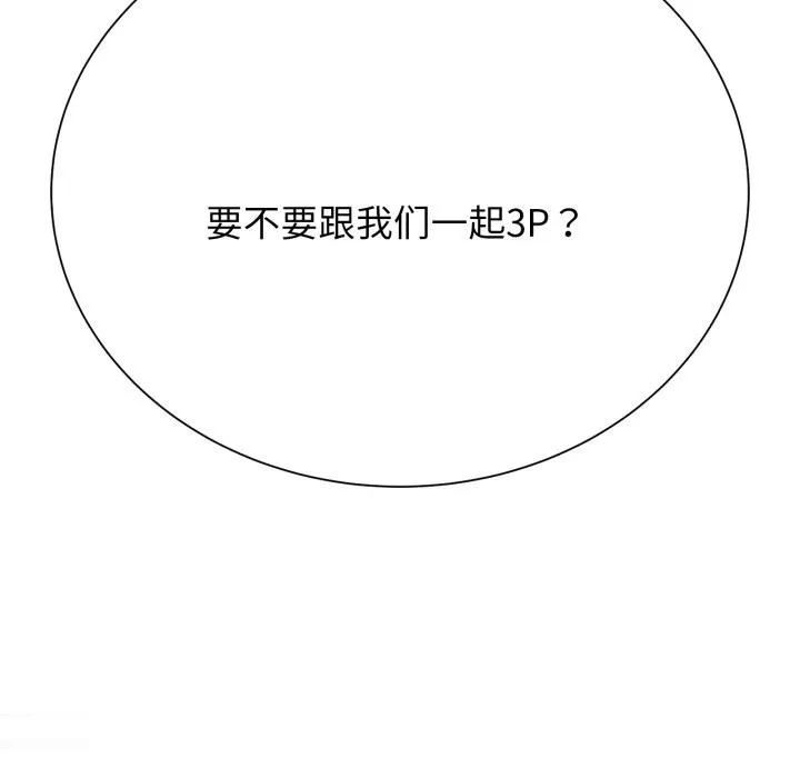 危险同学会 - 第54話 - page 16
