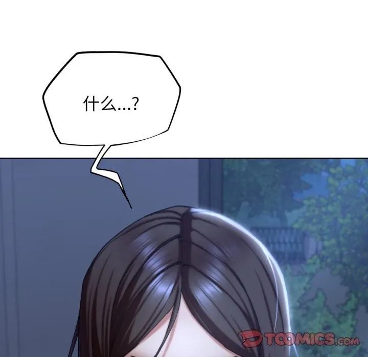 危险同学会 - 第54話 - page 20