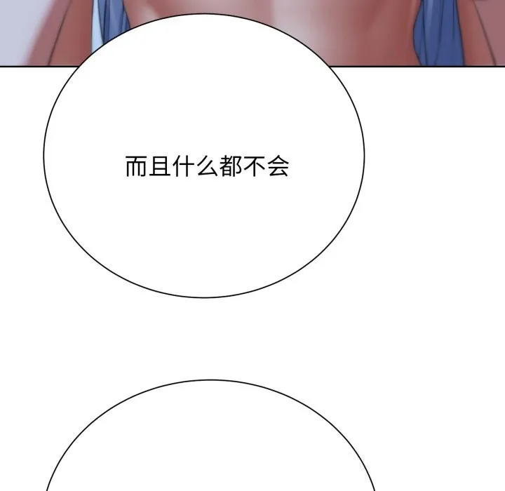 危险同学会 - 第54話 - page 24