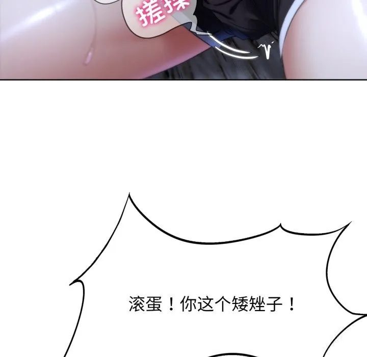 危险同学会 - 第54話 - page 32
