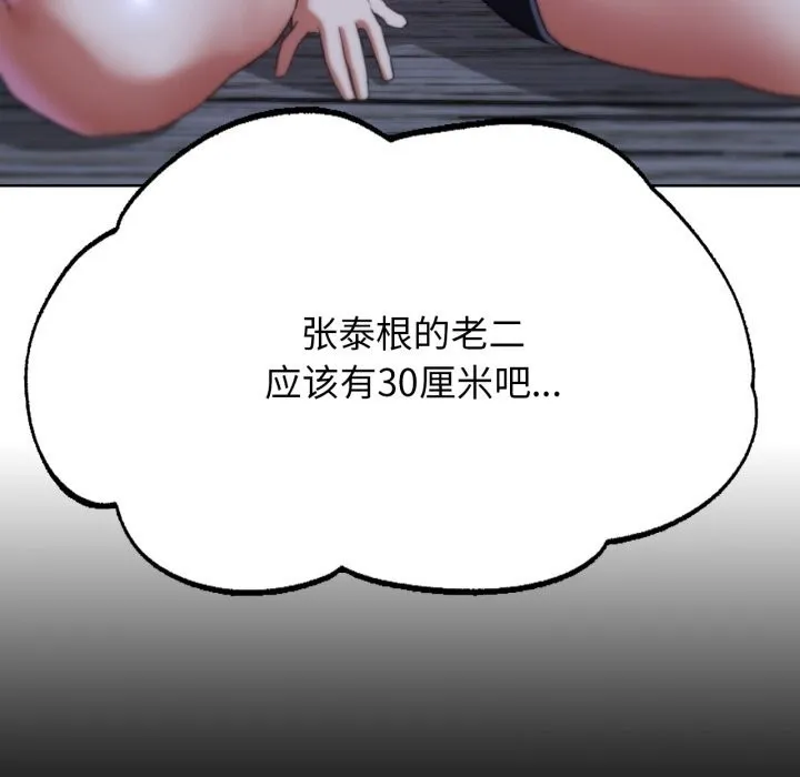 危险同学会 - 第54話 - page 43