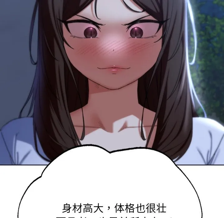 危险同学会 - 第54話 - page 48