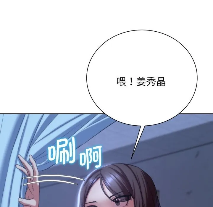 危险同学会 - 第54話 - page 73