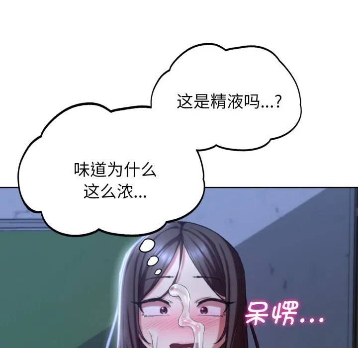 危险同学会 - 第54話 - page 78