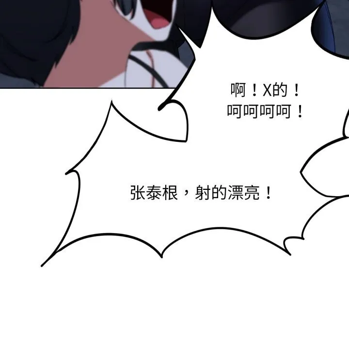危险同学会 - 第54話 - page 80