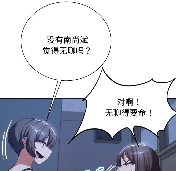 危险同学会 - 第54話 - page 81