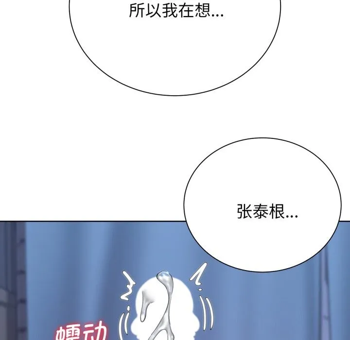 危险同学会 - 第54話 - page 83