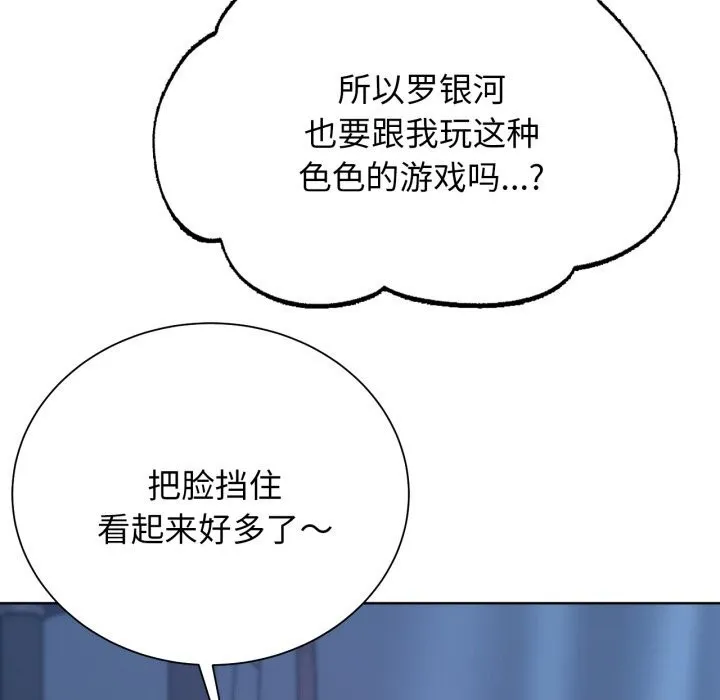 危险同学会 - 第54話 - page 88