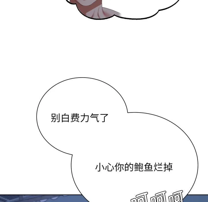 危险同学会 - 第54話 - page 93