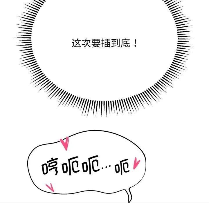 危险同学会 - 第54話 - page 102
