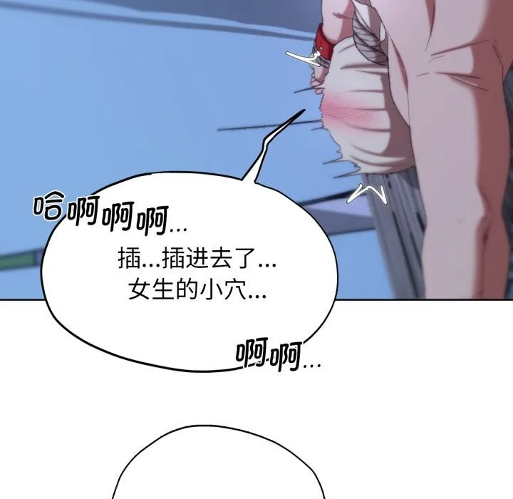 危险同学会 - 第54話 - page 109