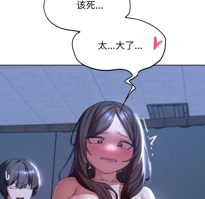 危险同学会 - 第54話 - page 110