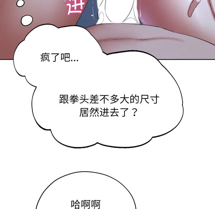 危险同学会 - 第54話 - page 112