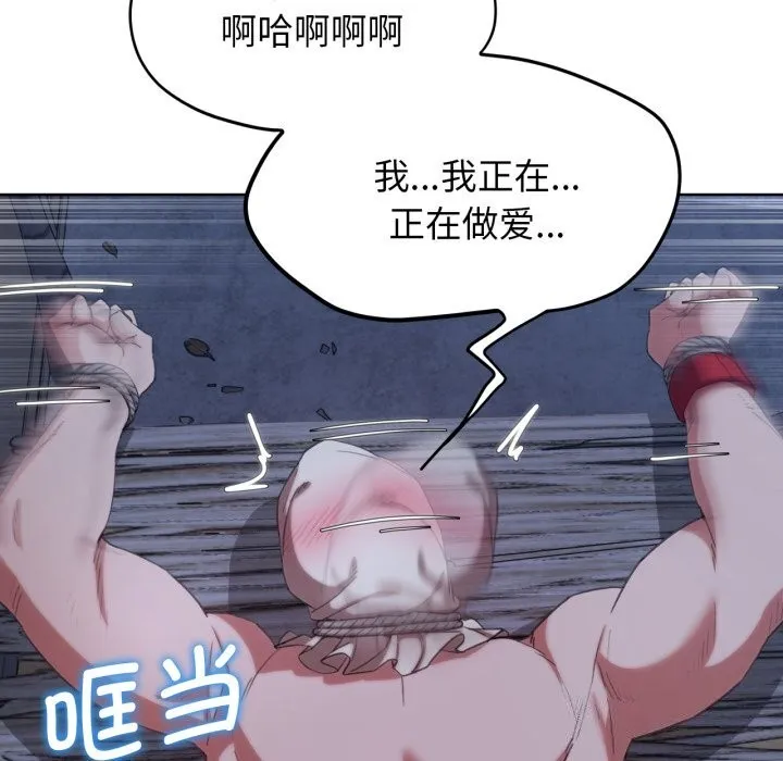 危险同学会 - 第54話 - page 113