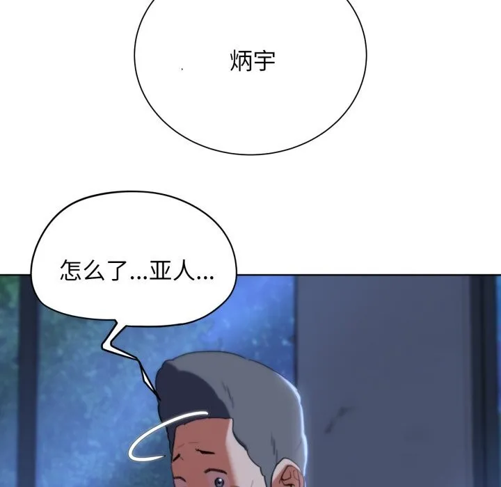 危险同学会 - 第54話 - page 143