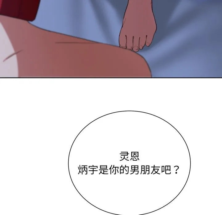 危险同学会 - 第54話 - page 154