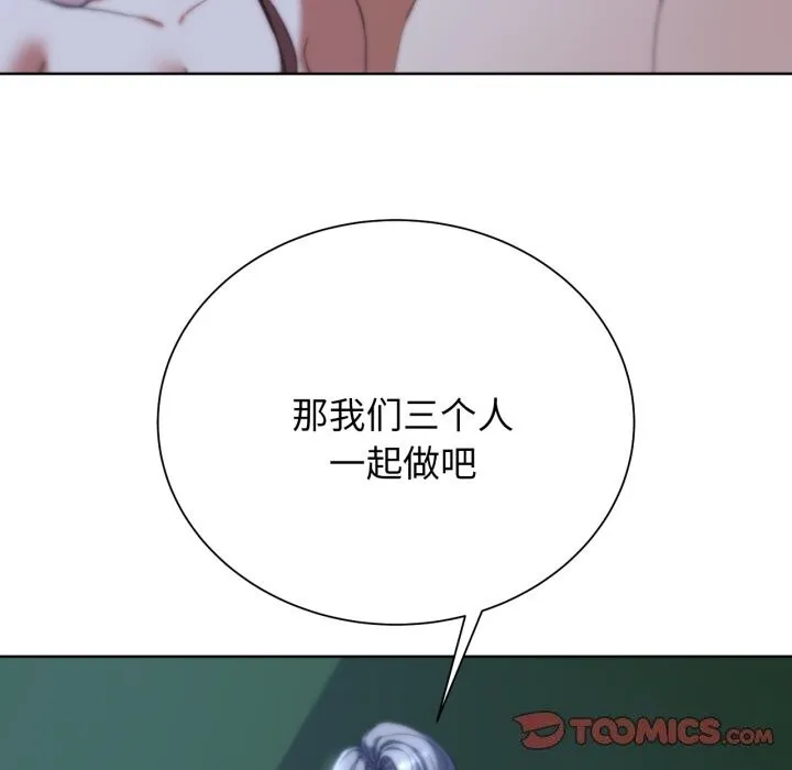 危险同学会 - 第54話 - page 156