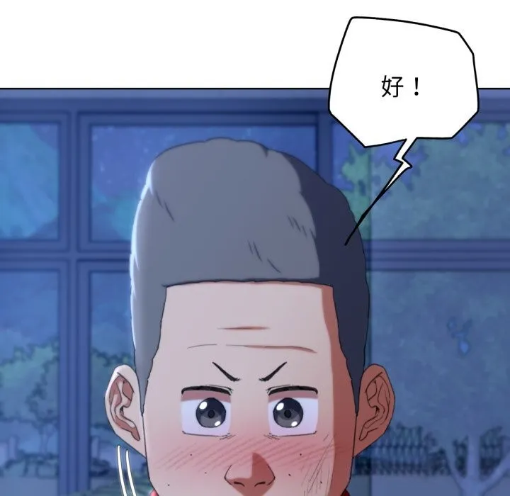 危险同学会 - 第54話 - page 159