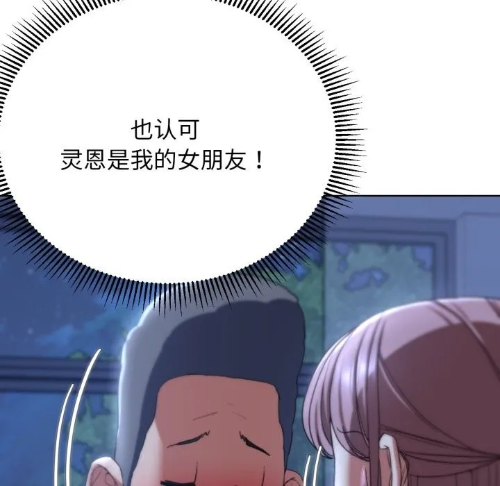 危险同学会 - 第54話 - page 161