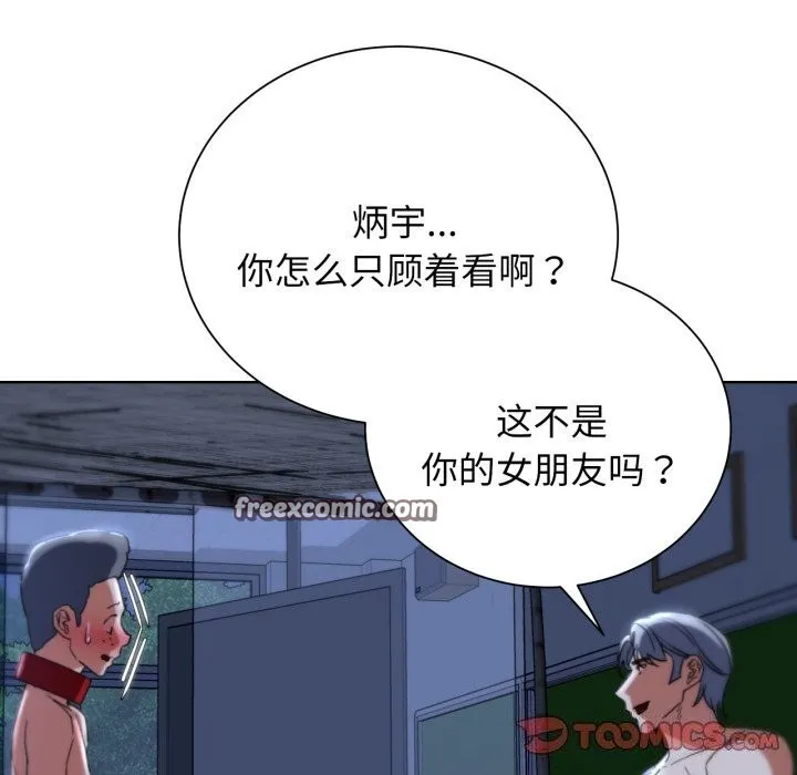 危险同学会 - 第54話 - page 180
