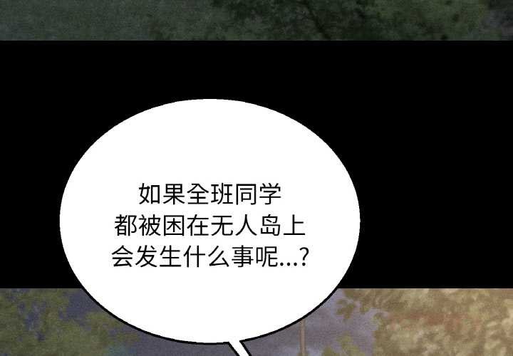 危险同学会 - 第93話 - page 4