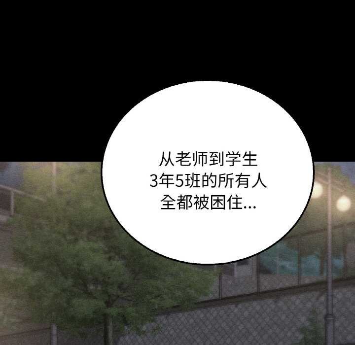 危险同学会 - 第93話 - page 8