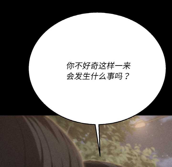 危险同学会 - 第93話 - page 10