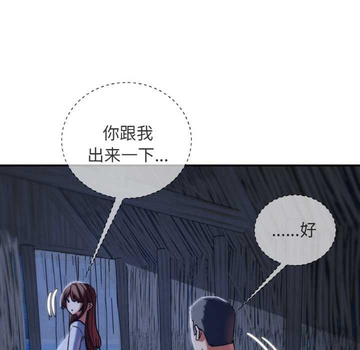 危险同学会 - 第93話 - page 26