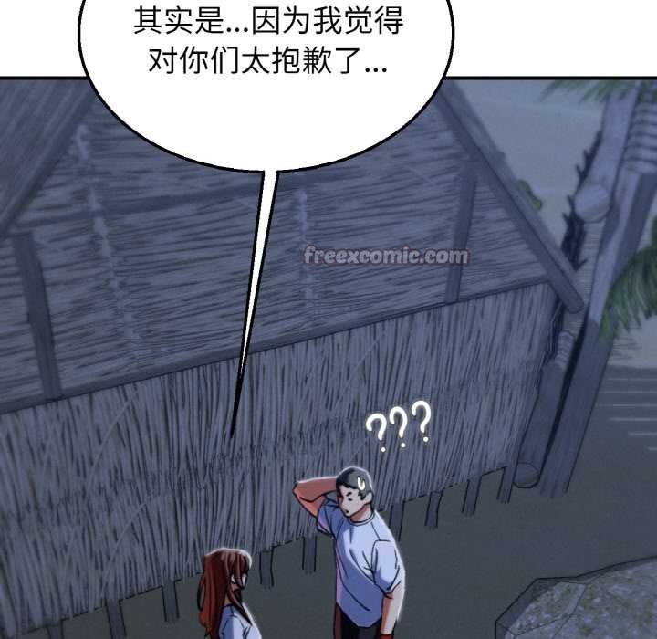 危险同学会 - 第93話 - page 30