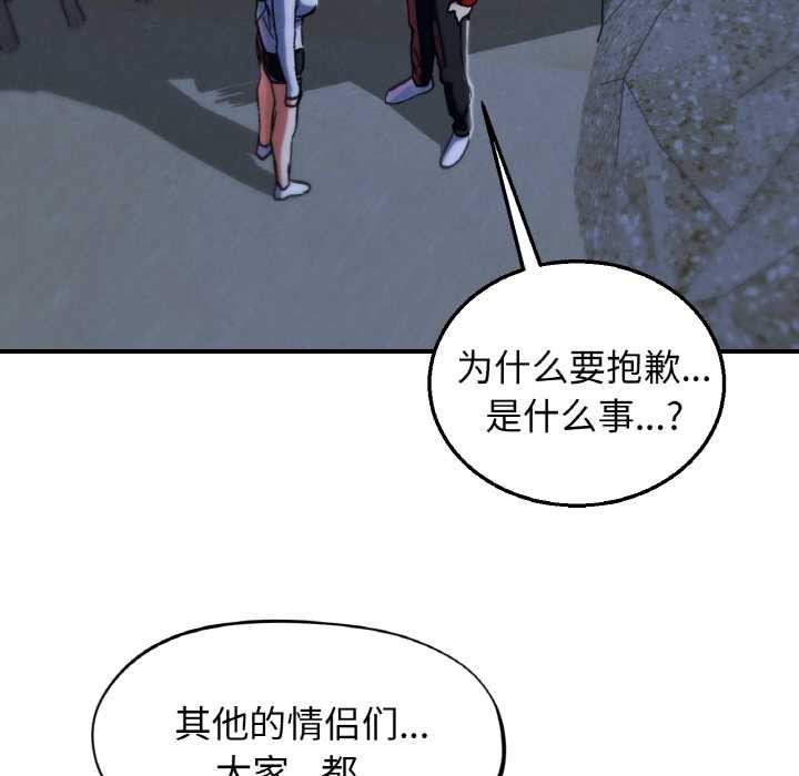 危险同学会 - 第93話 - page 31
