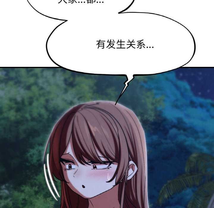 危险同学会 - 第93話 - page 32