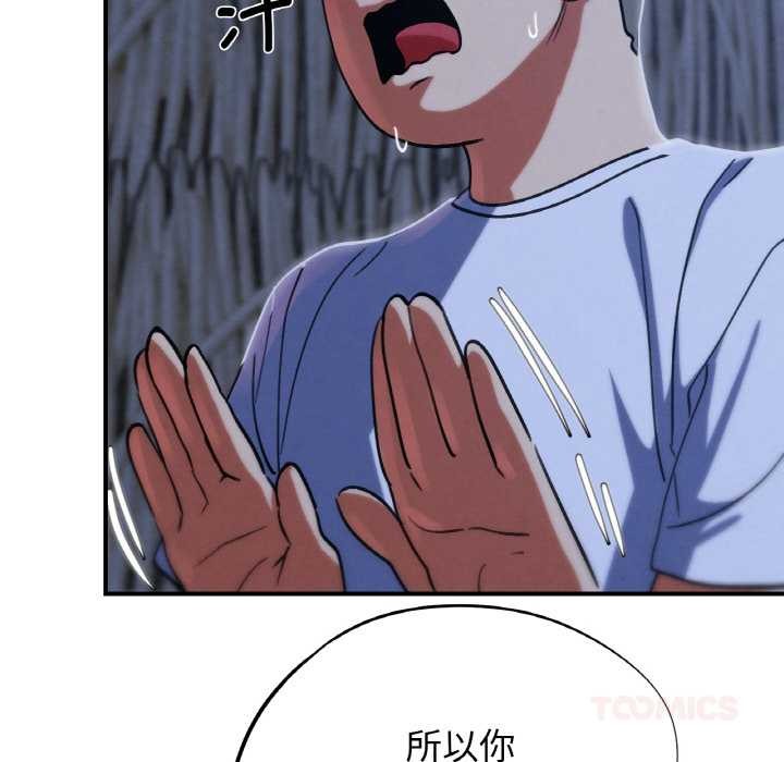 危险同学会 - 第93話 - page 36