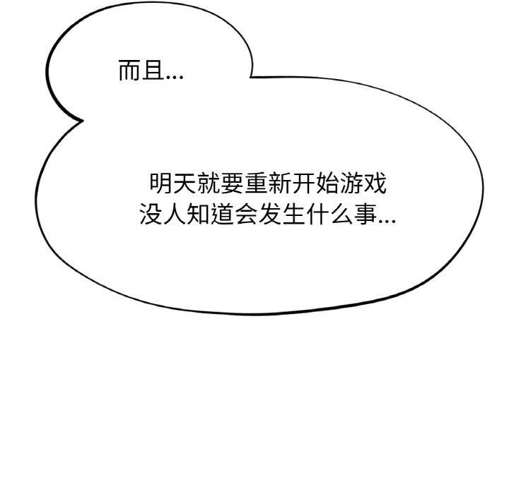 危险同学会 - 第93話 - page 39