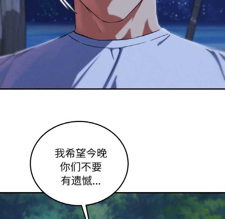 危险同学会 - 第93話 - page 41