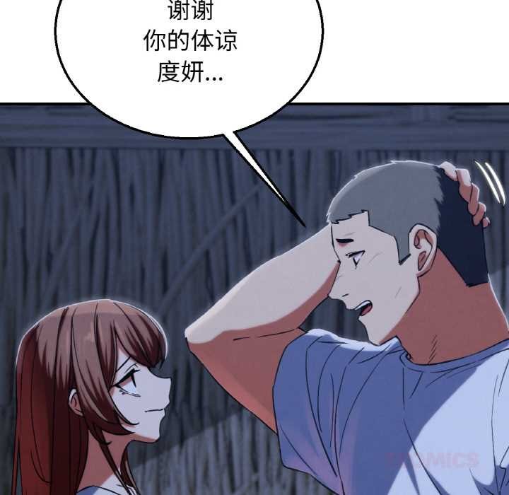 危险同学会 - 第93話 - page 44