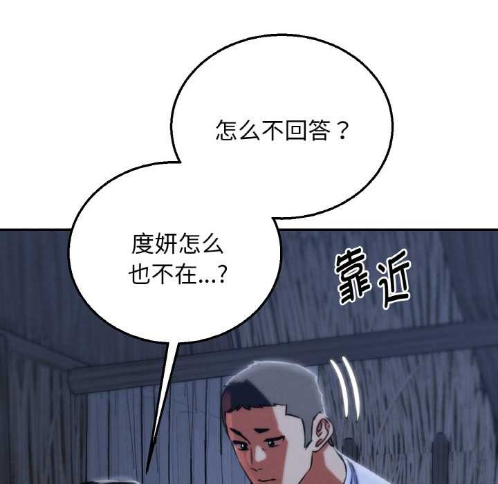 危险同学会 - 第93話 - page 50
