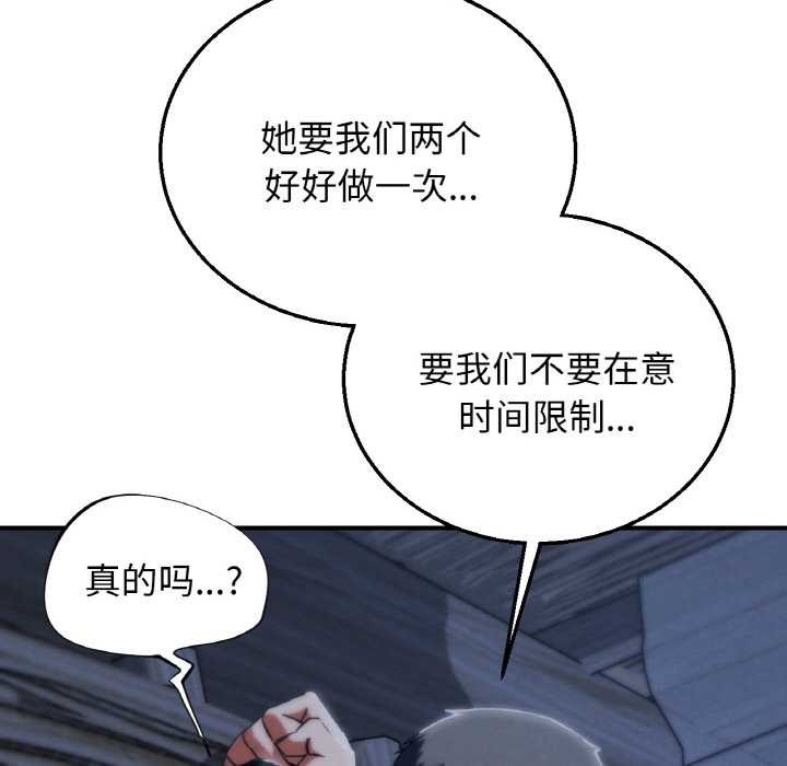 危险同学会 - 第93話 - page 65
