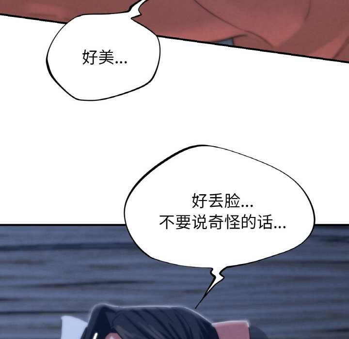 危险同学会 - 第93話 - page 79