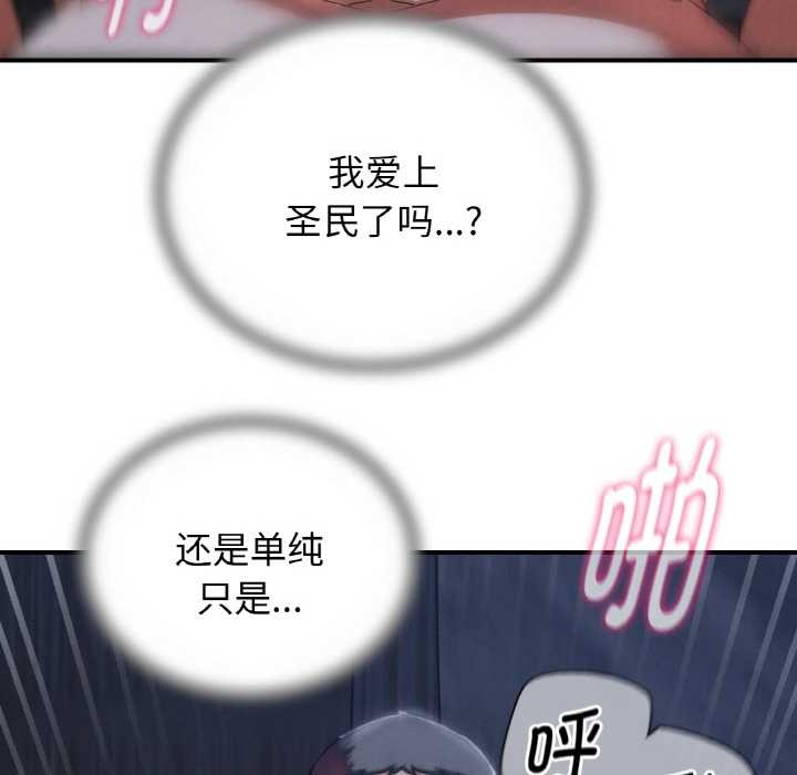 危险同学会 - 第93話 - page 127
