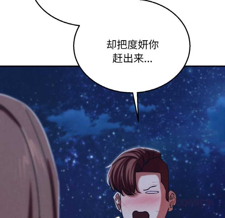 危险同学会 - 第93話 - page 164